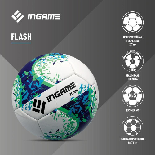 Мяч футбольный Ingame Flash №5 фото 3