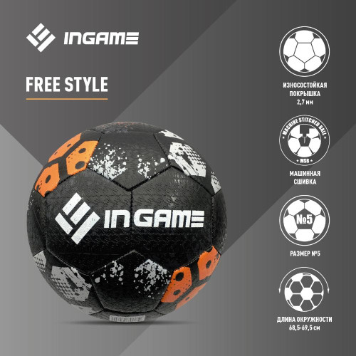 Мяч футбольный Freestyle №5 Ingame фото 3