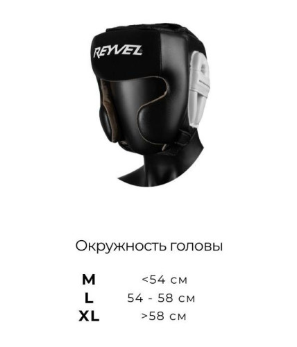 Шлем боксерский закрытый Maximum Protection Reyvel фото 4